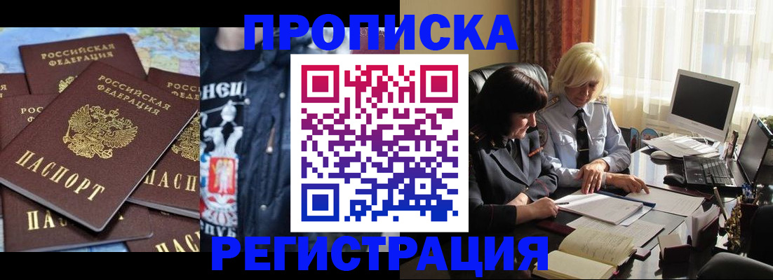 временная регистрация в квартире в Баймаке