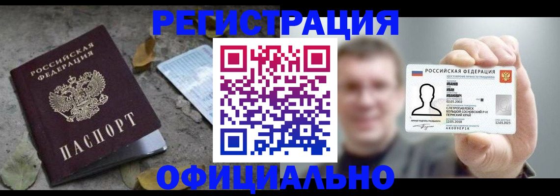 прописка в квартире в Баймаке